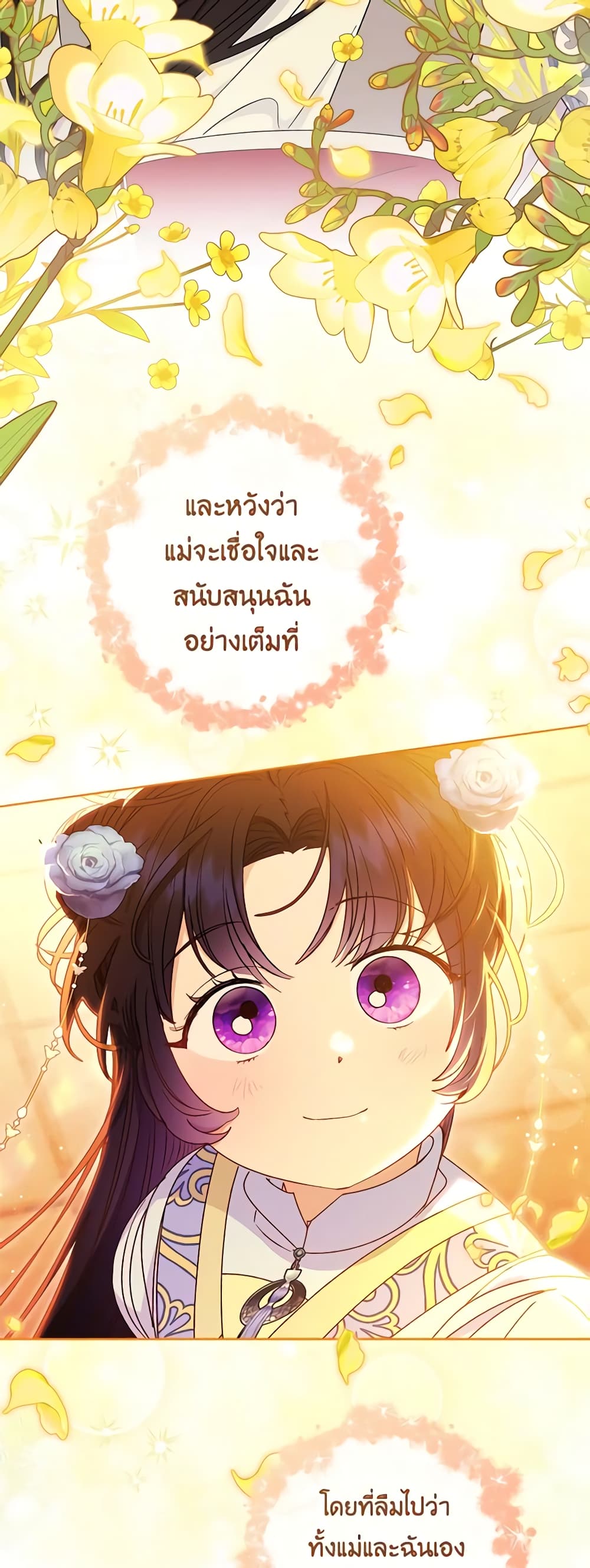 อ่านการ์ตูน The Baby Concubine Wants to Live Quietly 54 ภาพที่ 16