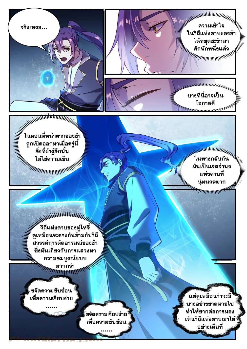 อ่านการ์ตูน Bailian Chengshen 826 ภาพที่ 3