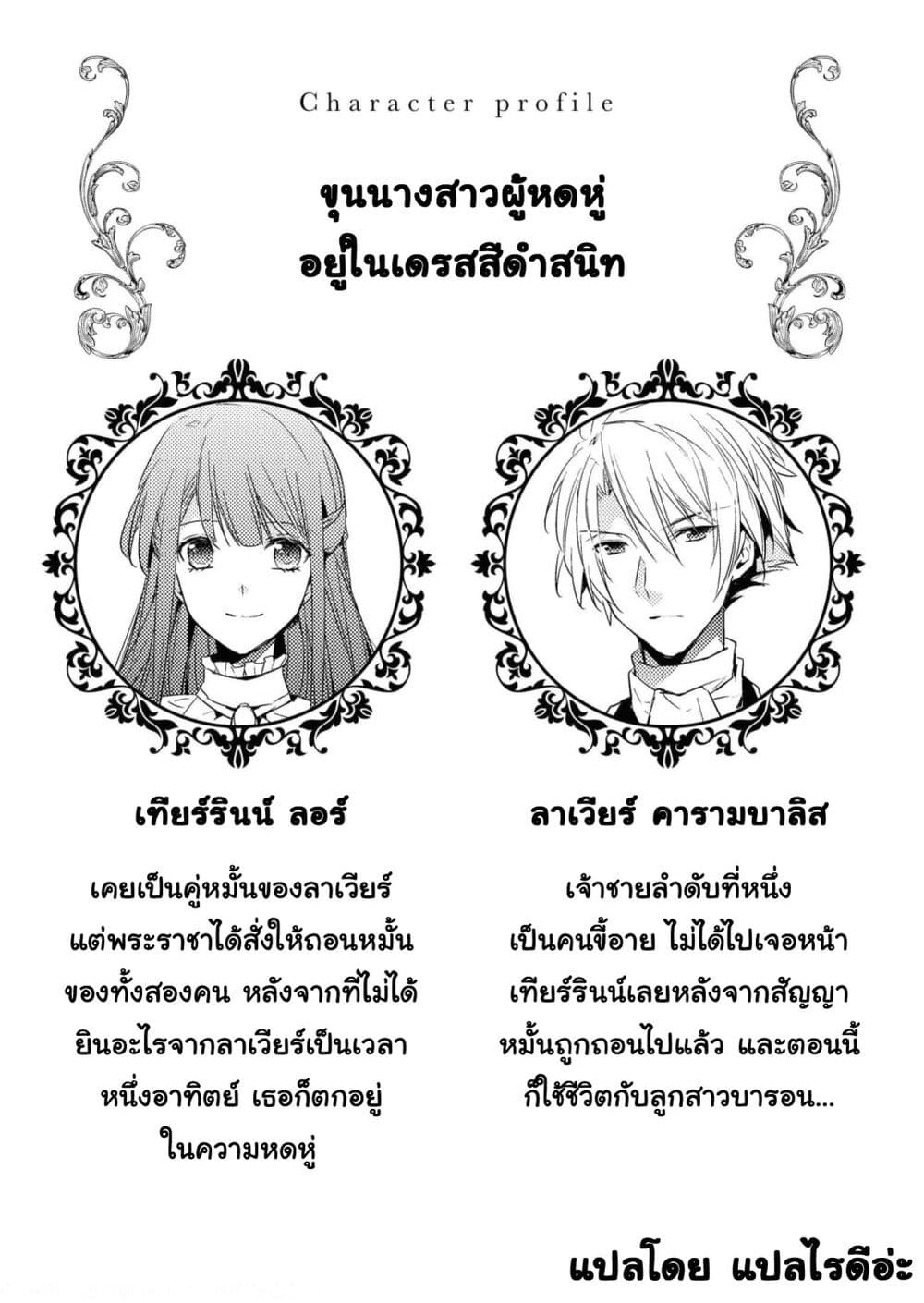 อ่านการ์ตูน Though I May Be a Villainess, I’ll Show You I Can Obtain Happiness 24 ภาพที่ 2