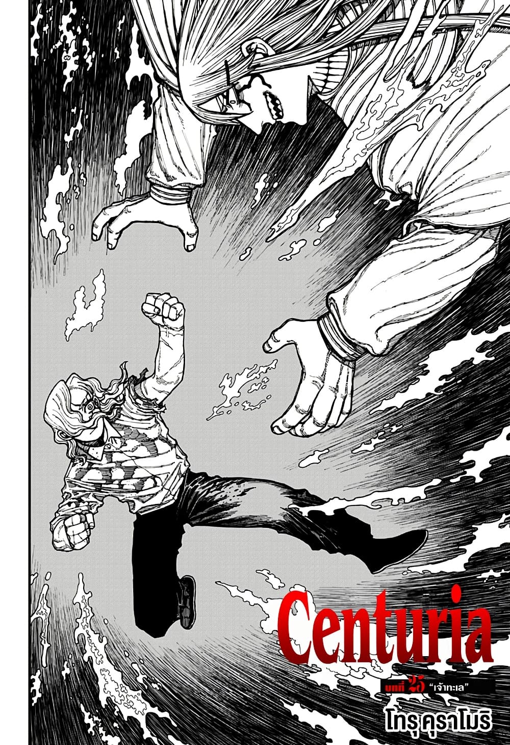 อ่านการ์ตูน Centuria 25 ภาพที่ 4