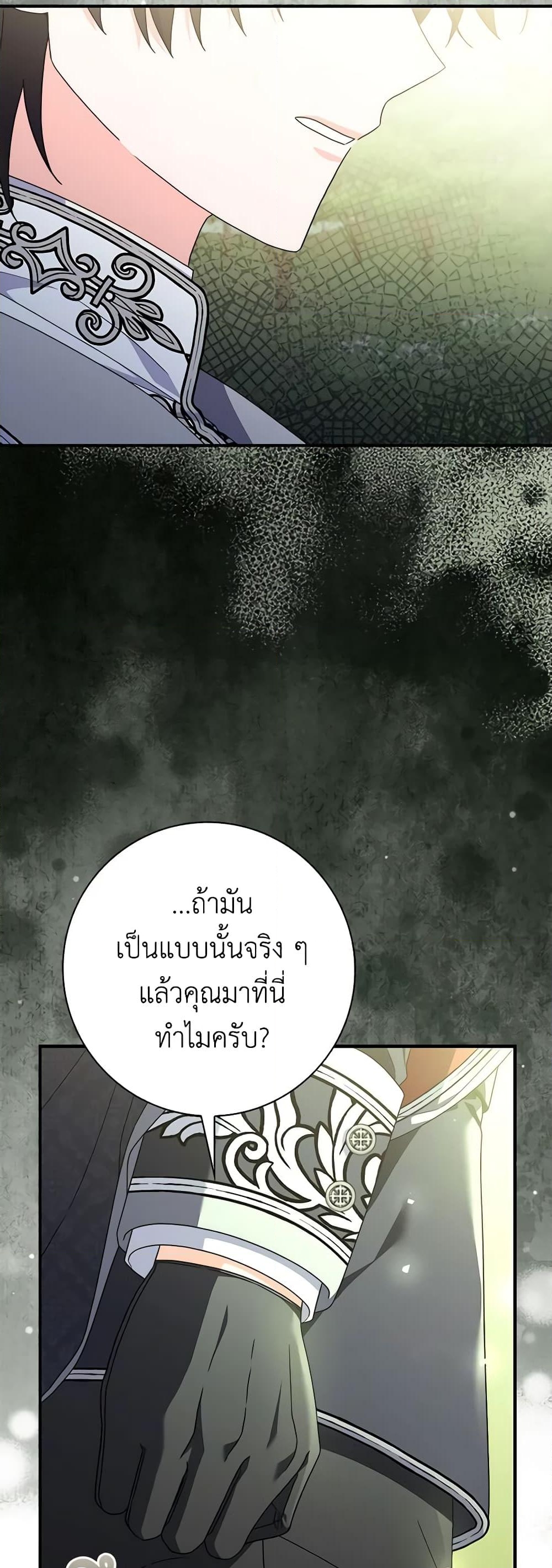 อ่านการ์ตูน I Listened to My Husband and Brought In a Lover 43 ภาพที่ 19