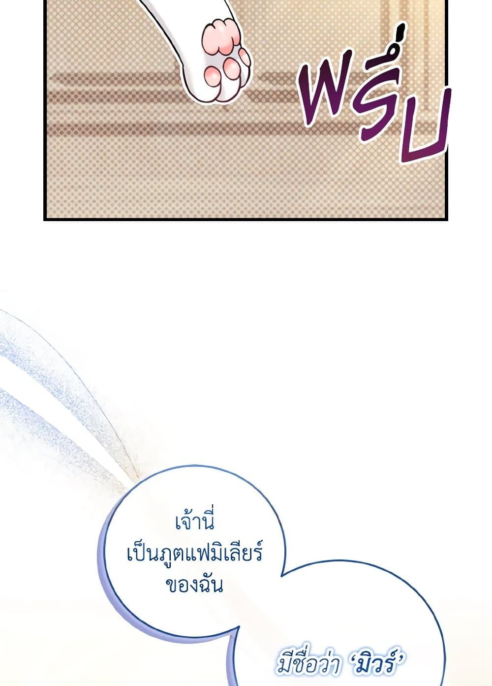 อ่านการ์ตูน Baby Pharmacist Princess 20 ภาพที่ 14