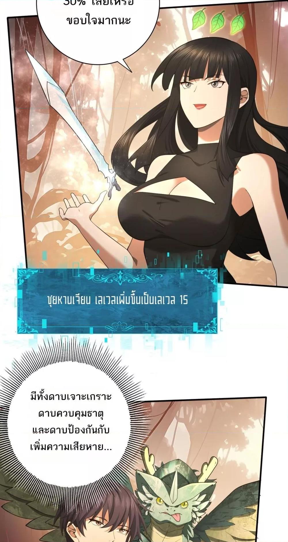 อ่านการ์ตูน I am Drako Majstor 25 ภาพที่ 11