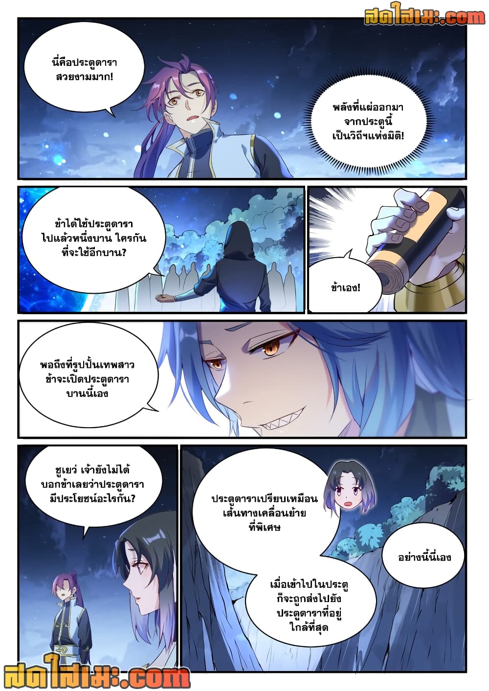 อ่านการ์ตูน Bailian Chengshen 904 ภาพที่ 10