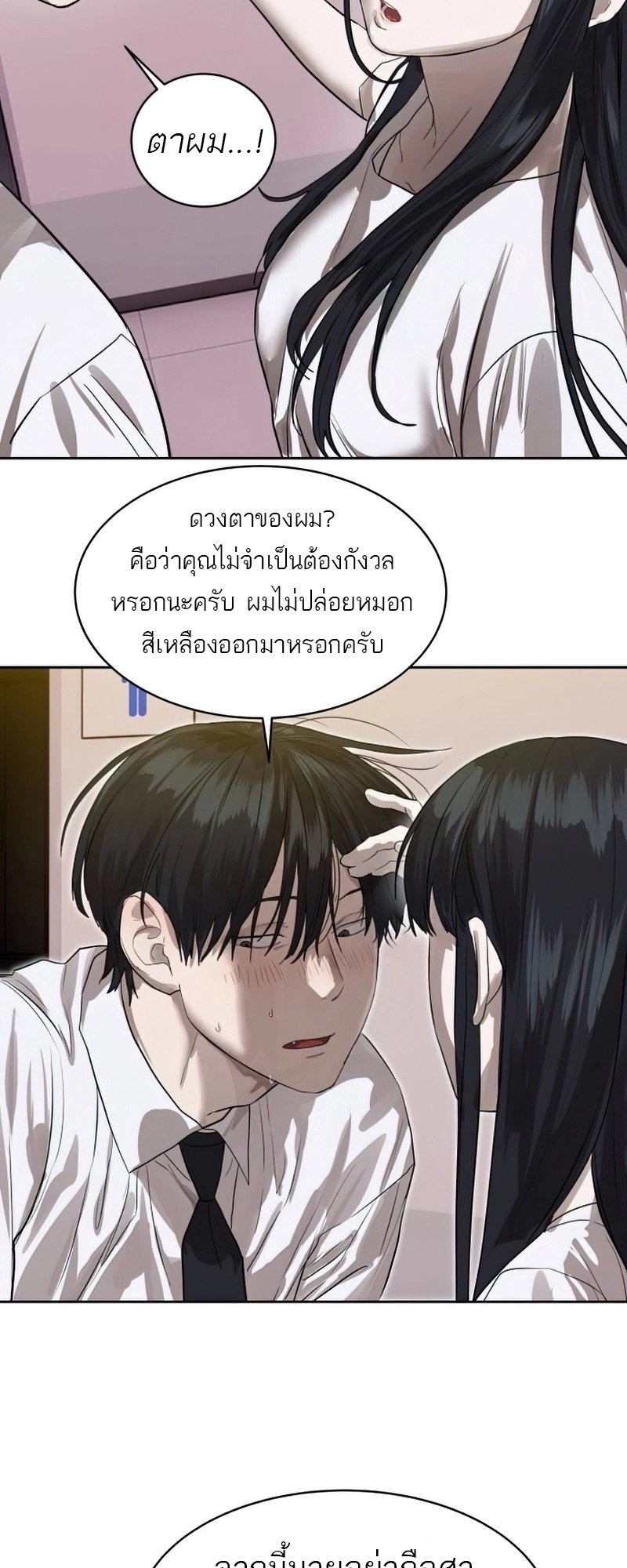 อ่านการ์ตูน Special Civil Servant 26 ภาพที่ 23