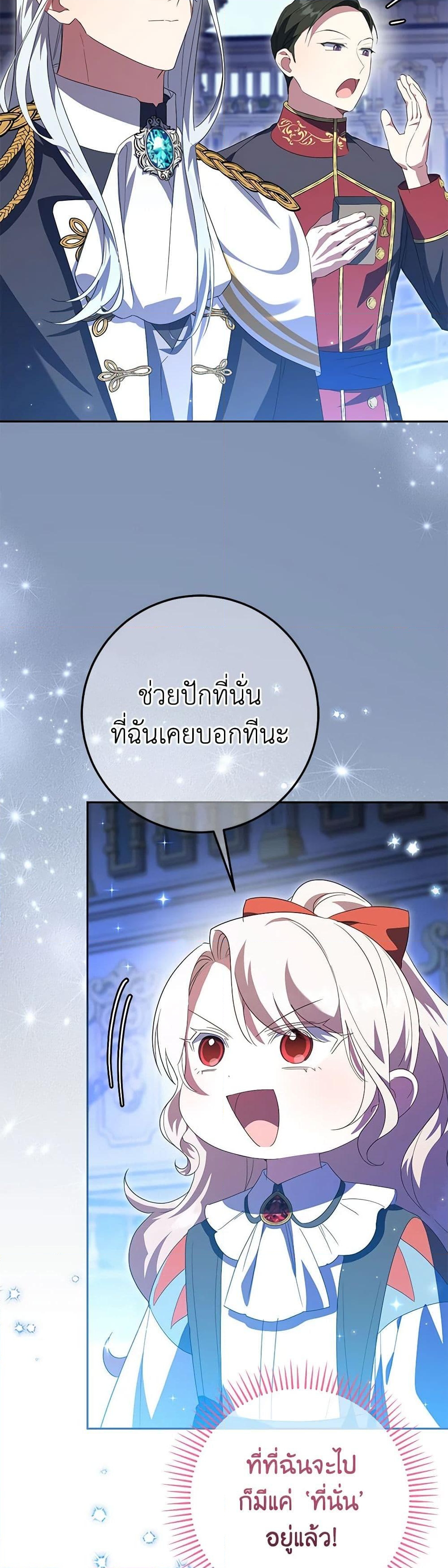 อ่านการ์ตูน The Wicked Little Princess 128 ภาพที่ 48