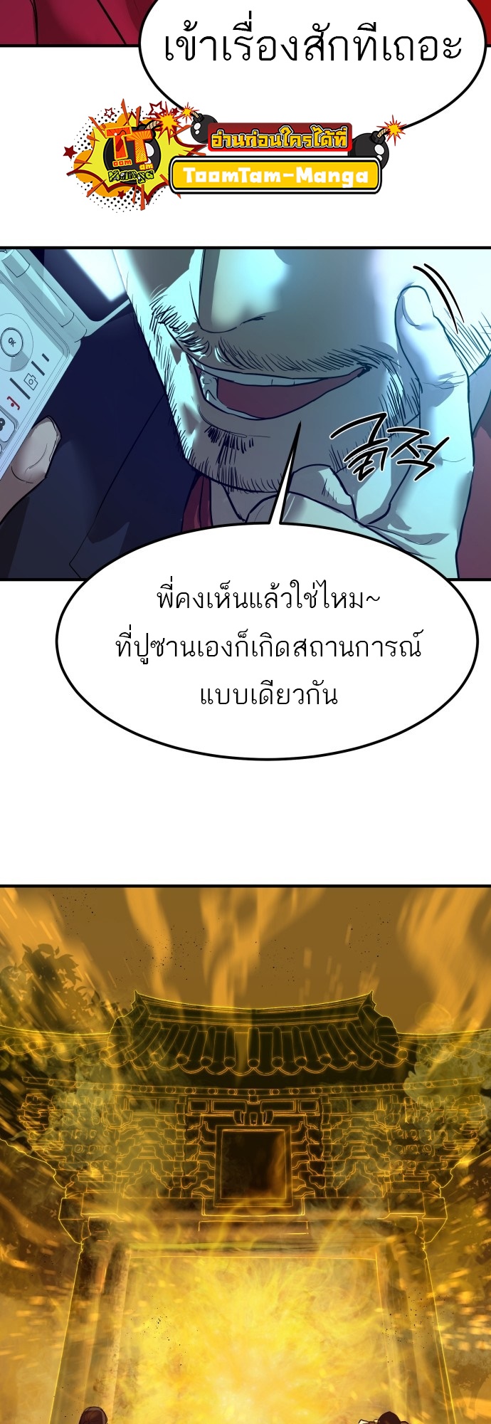 อ่านการ์ตูน Special Civil Servant 5 ภาพที่ 49