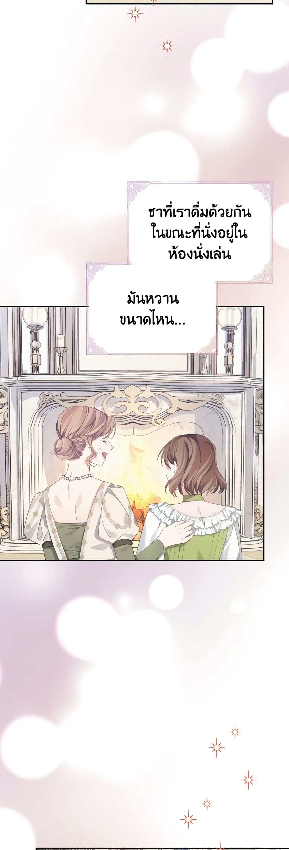 อ่านการ์ตูน My Dear Aster 27 ภาพที่ 40