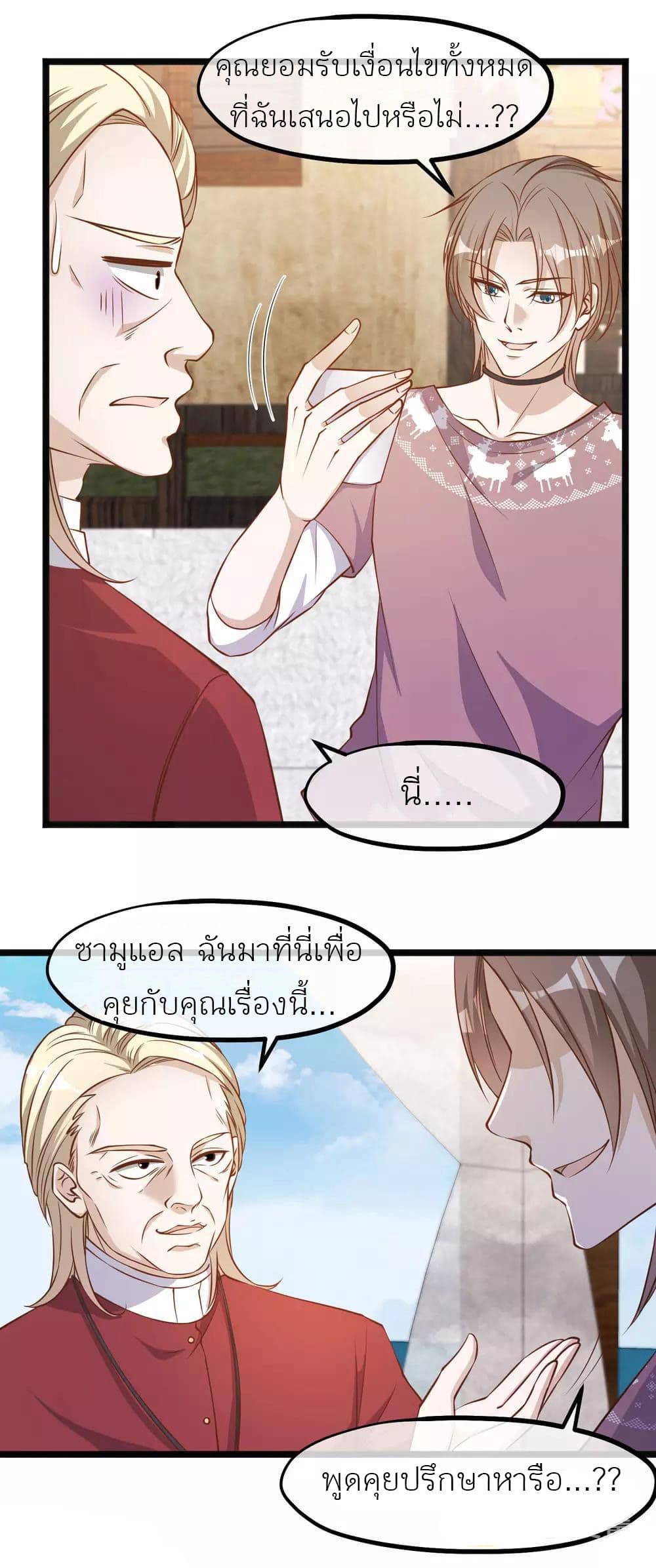 อ่านการ์ตูน God Fisherman 91 ภาพที่ 14