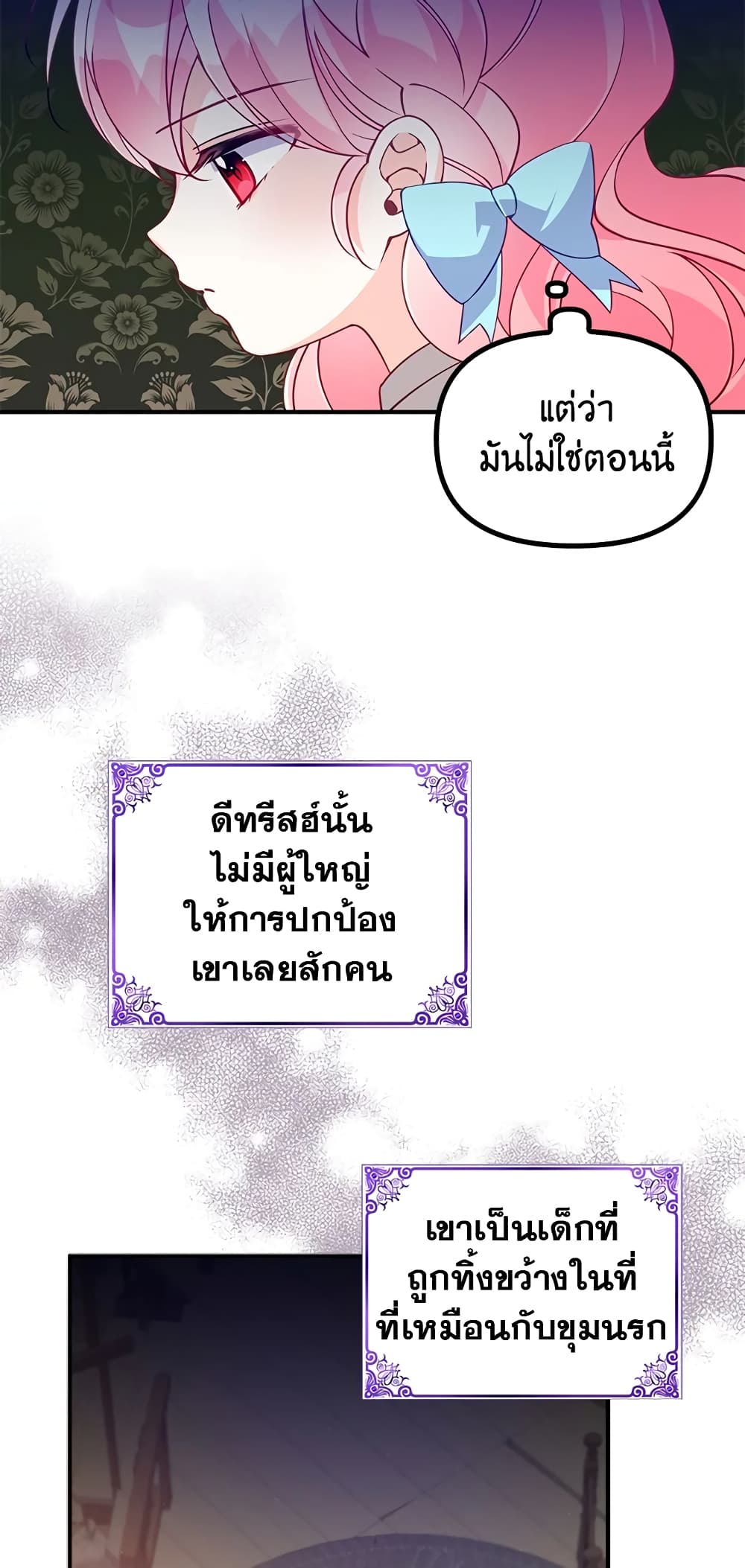 อ่านการ์ตูน The Precious Sister of The Villainous 26 ภาพที่ 36