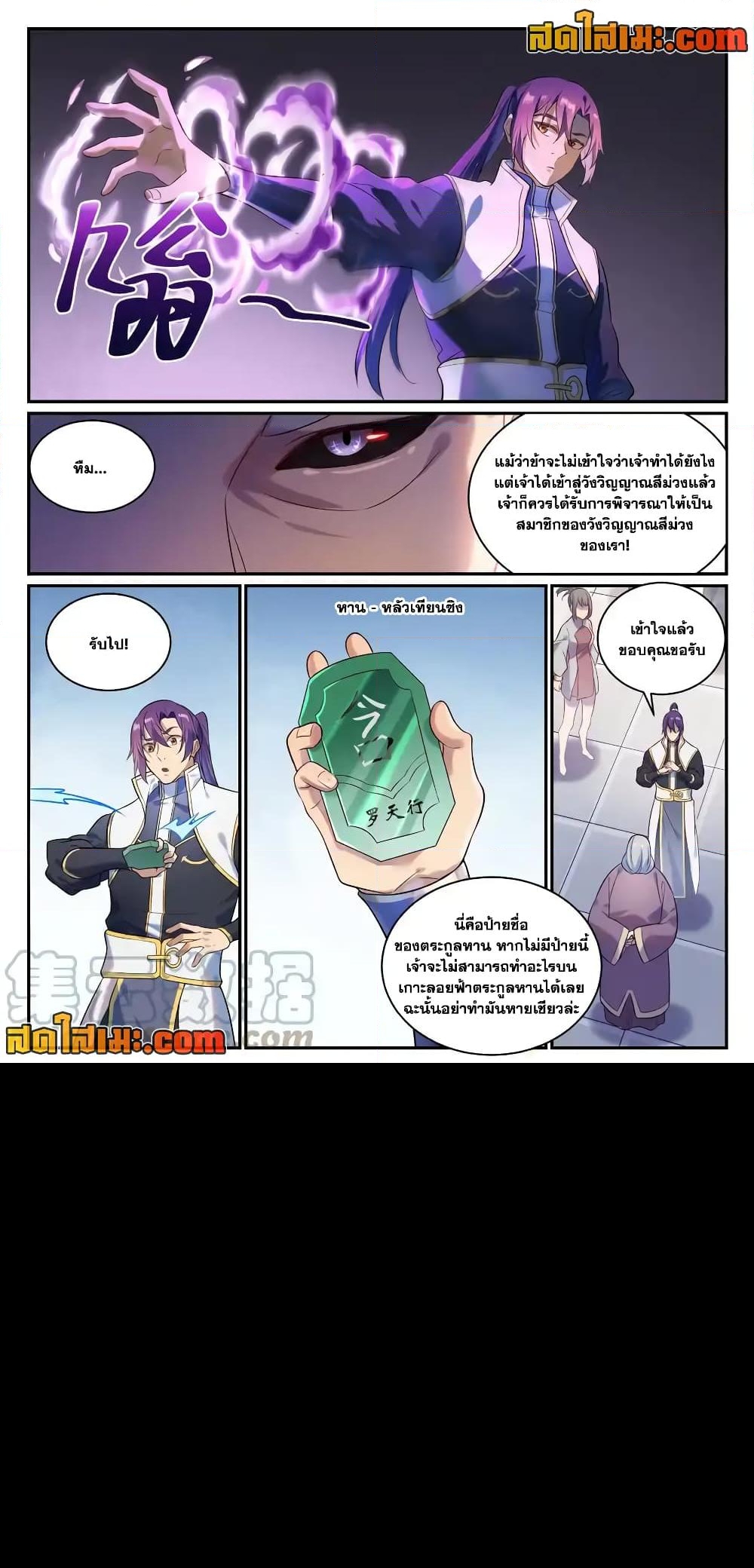 อ่านการ์ตูน Bailian Chengshen 870 ภาพที่ 4