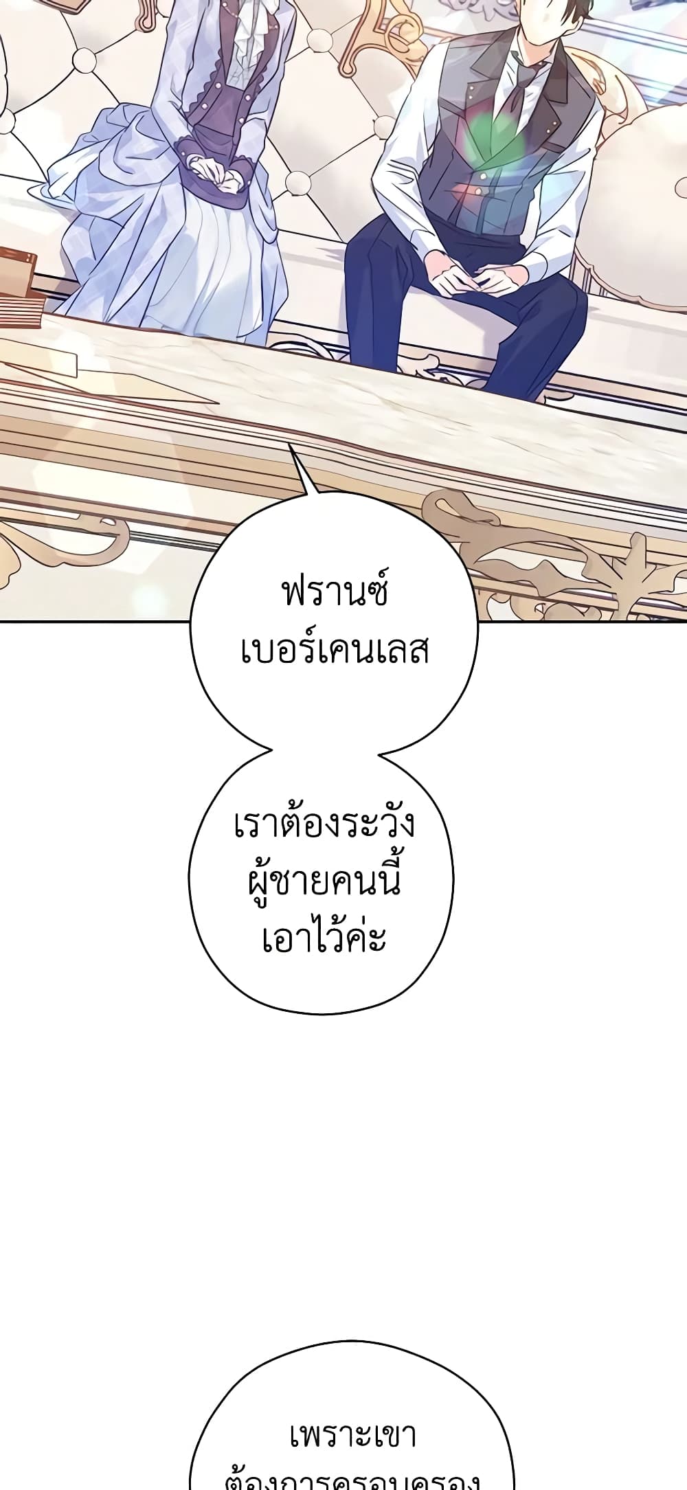 อ่านการ์ตูน I Will Change The Genre 70 ภาพที่ 26