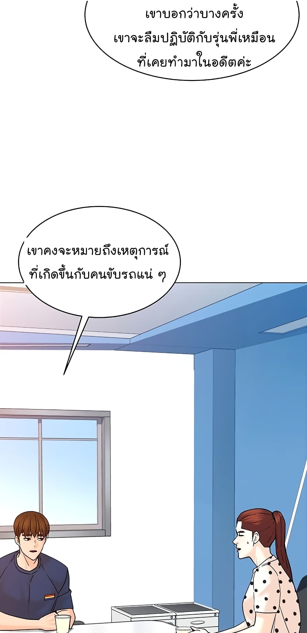 อ่านการ์ตูน From the Grave and Back 117 ภาพที่ 13