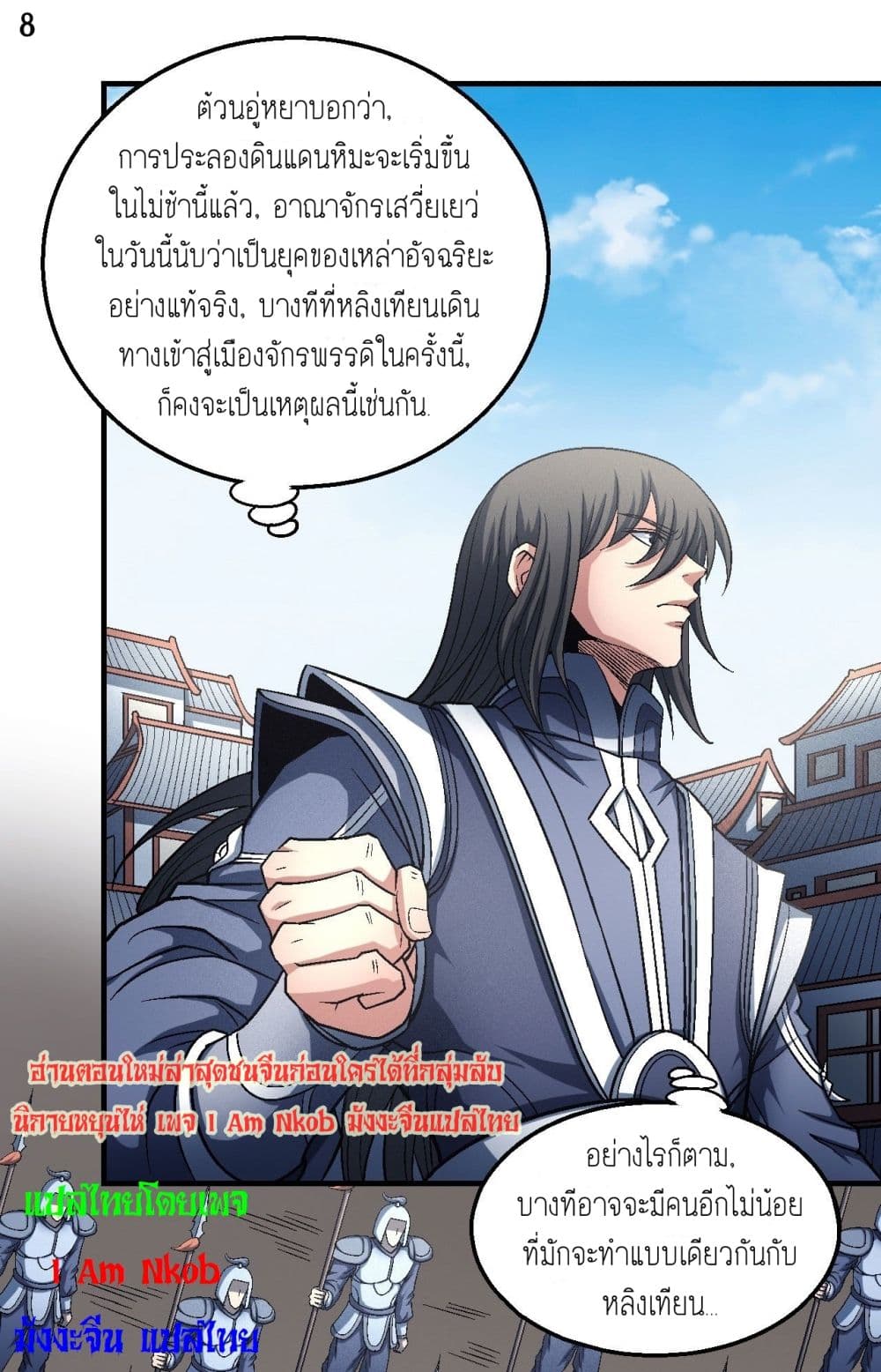 อ่านการ์ตูน God of Martial Arts 397 ภาพที่ 9