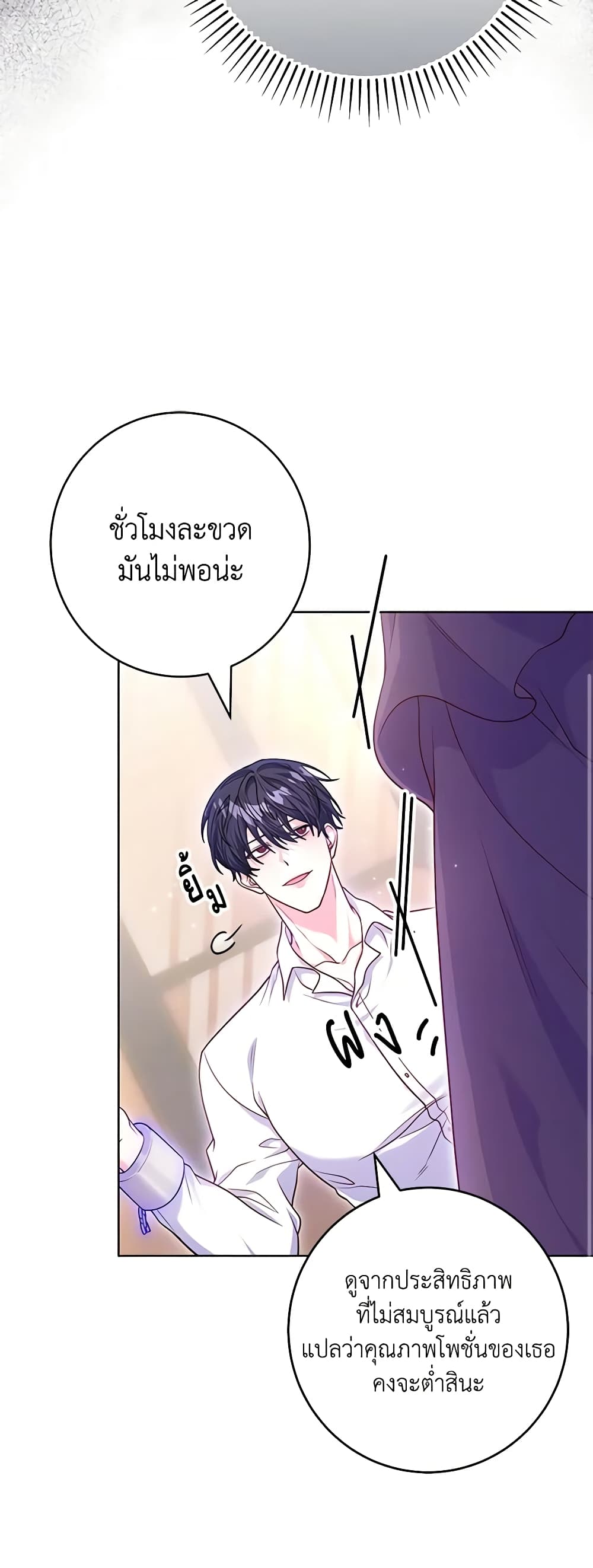 อ่านการ์ตูน Trapped in a Cursed Game, but now with NPCs 8 ภาพที่ 27