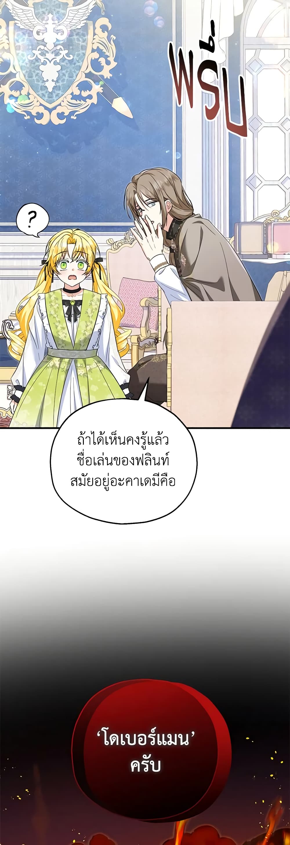 อ่านการ์ตูน The Adopted Daughter-in-law Wants To Leave 69 ภาพที่ 36