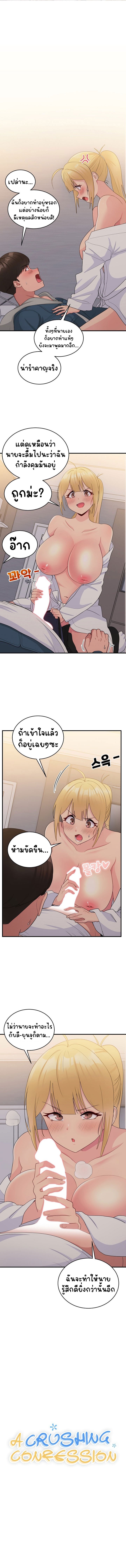 อ่านการ์ตูน A Crushing Confession 14 ภาพที่ 2