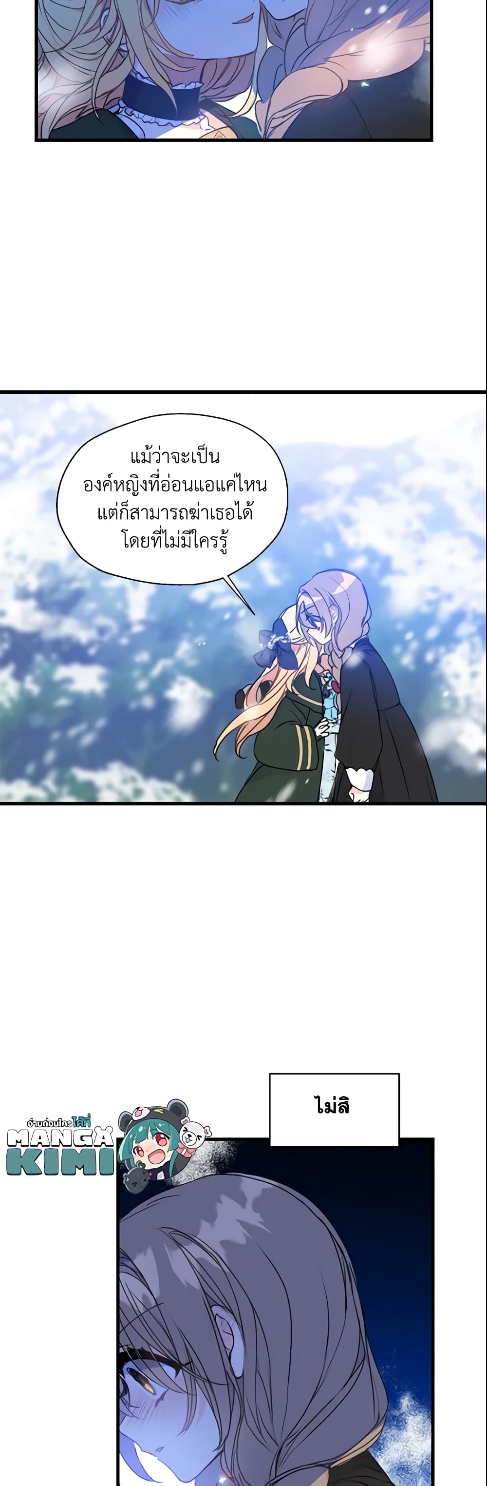 อ่านการ์ตูน Your Majesty, Please Spare Me This Time 20 ภาพที่ 20