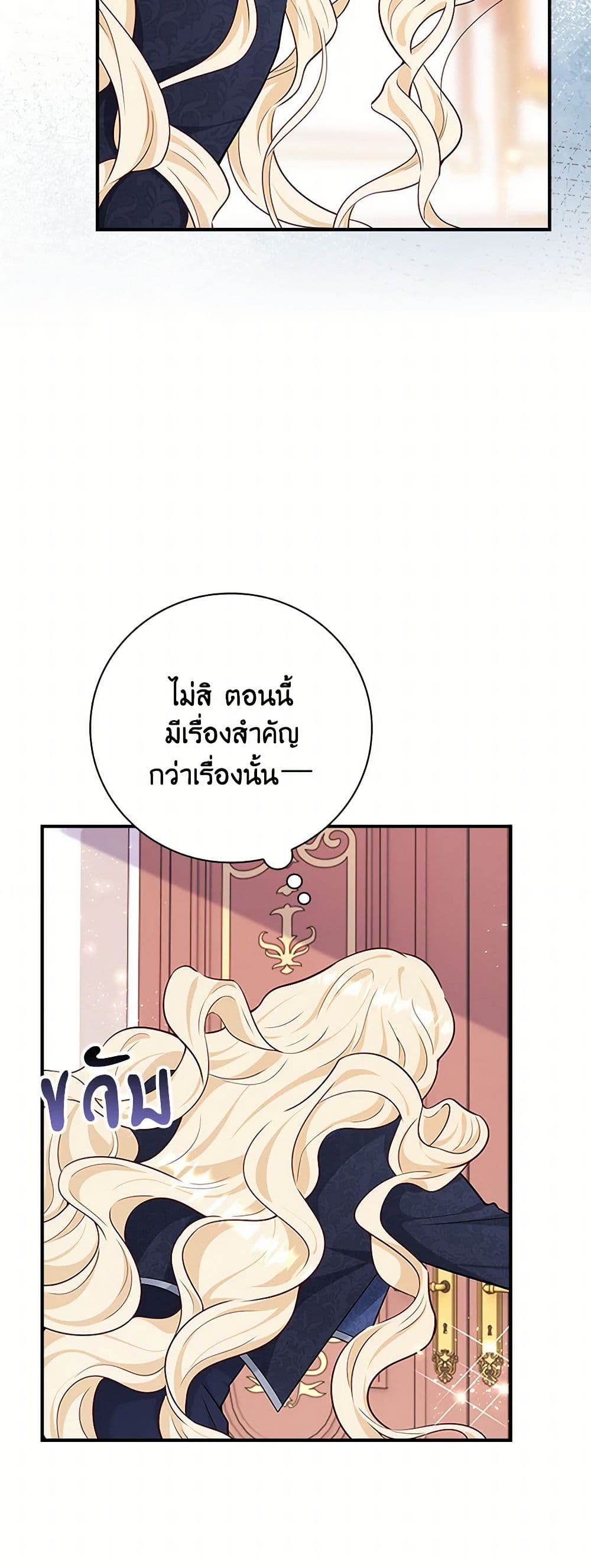 อ่านการ์ตูน After the Frozen Heart Melts 53 ภาพที่ 15