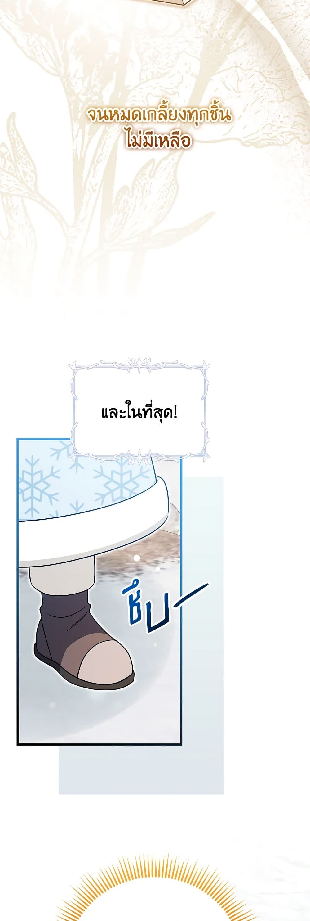 อ่านการ์ตูน Baby Pharmacist Princess 60 ภาพที่ 19