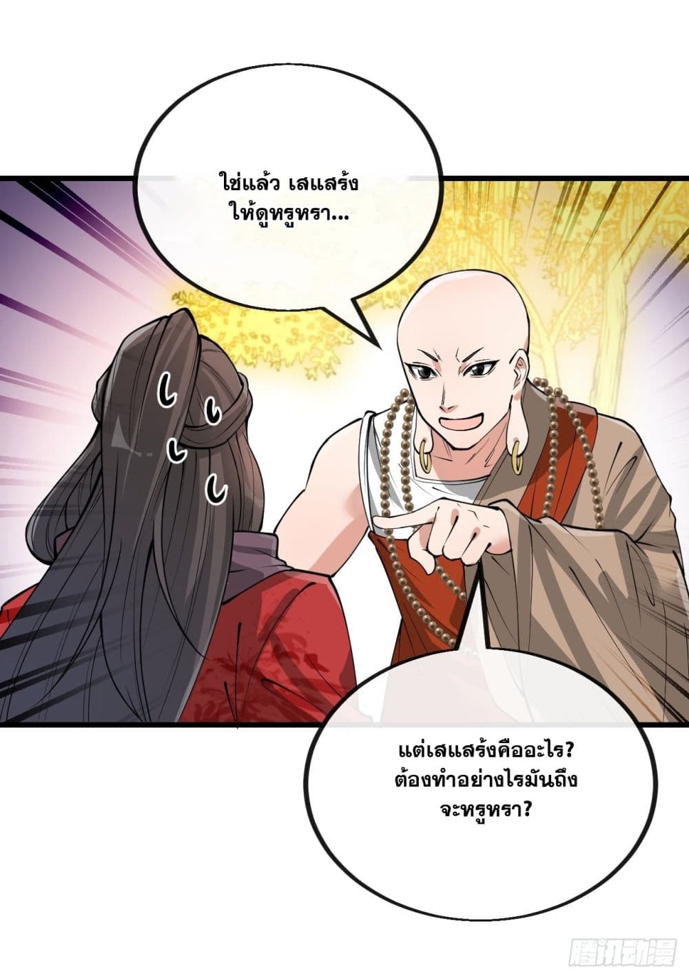 อ่านการ์ตูน I’m Really Not the Son of Luck 119 ภาพที่ 10