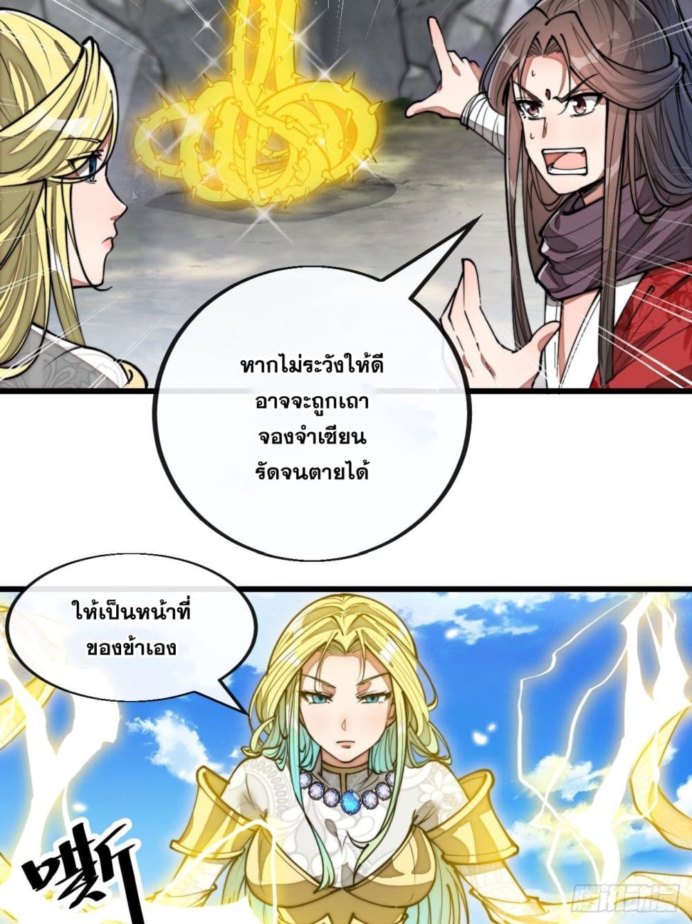 อ่านการ์ตูน I’m Really Not the Son of Luck 87 ภาพที่ 11