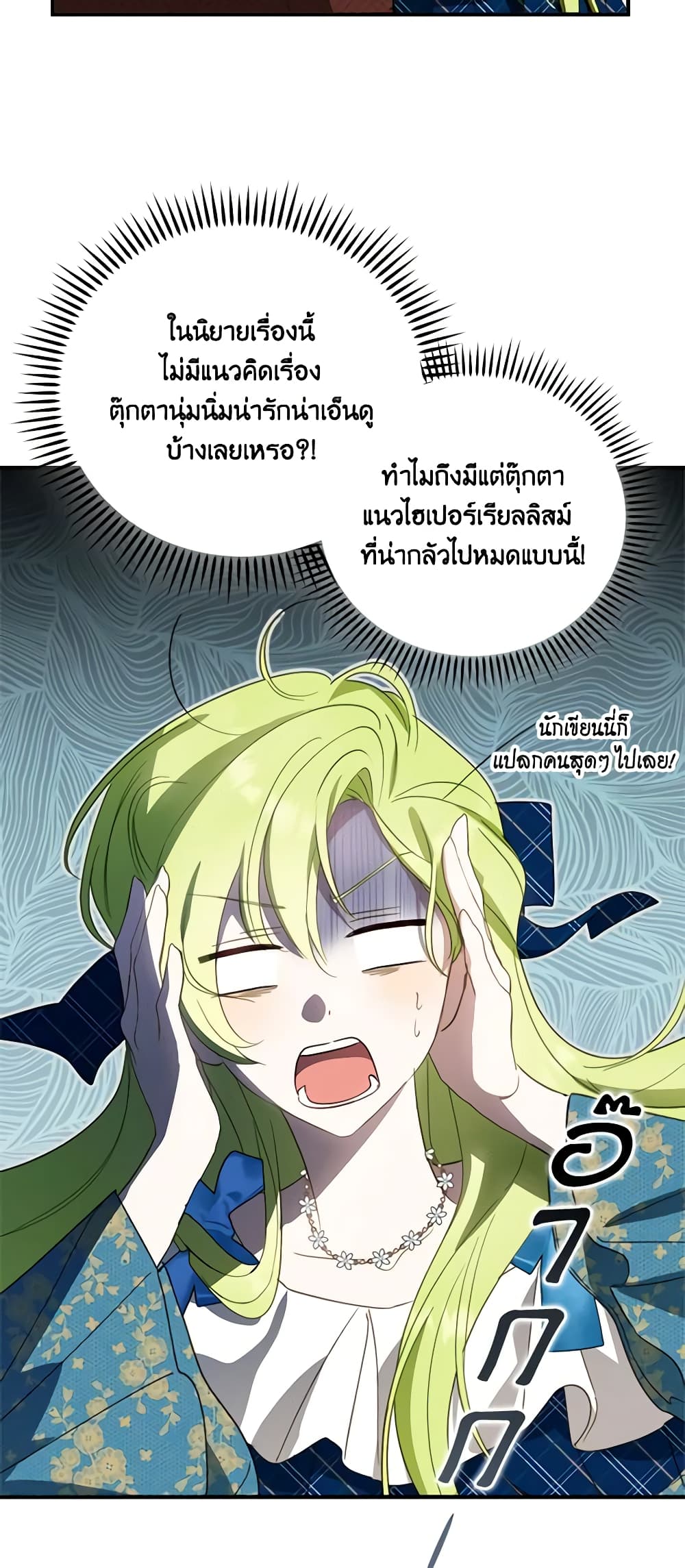 อ่านการ์ตูน The Heroine is a Man! 29 ภาพที่ 42