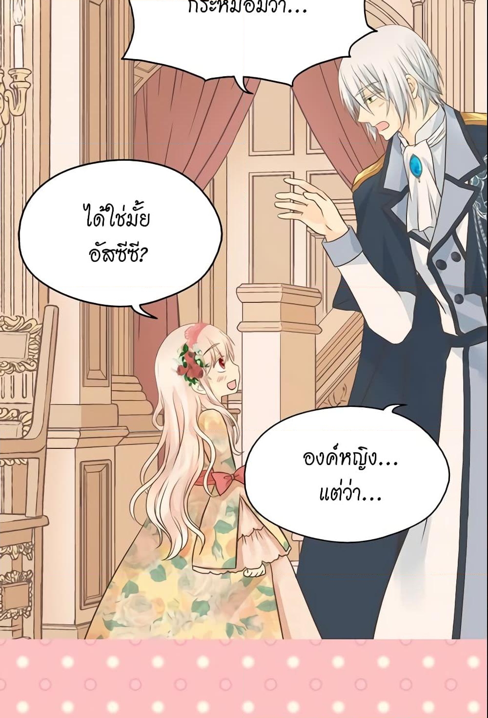 อ่านการ์ตูน Daughter of the Emperor 82 ภาพที่ 30