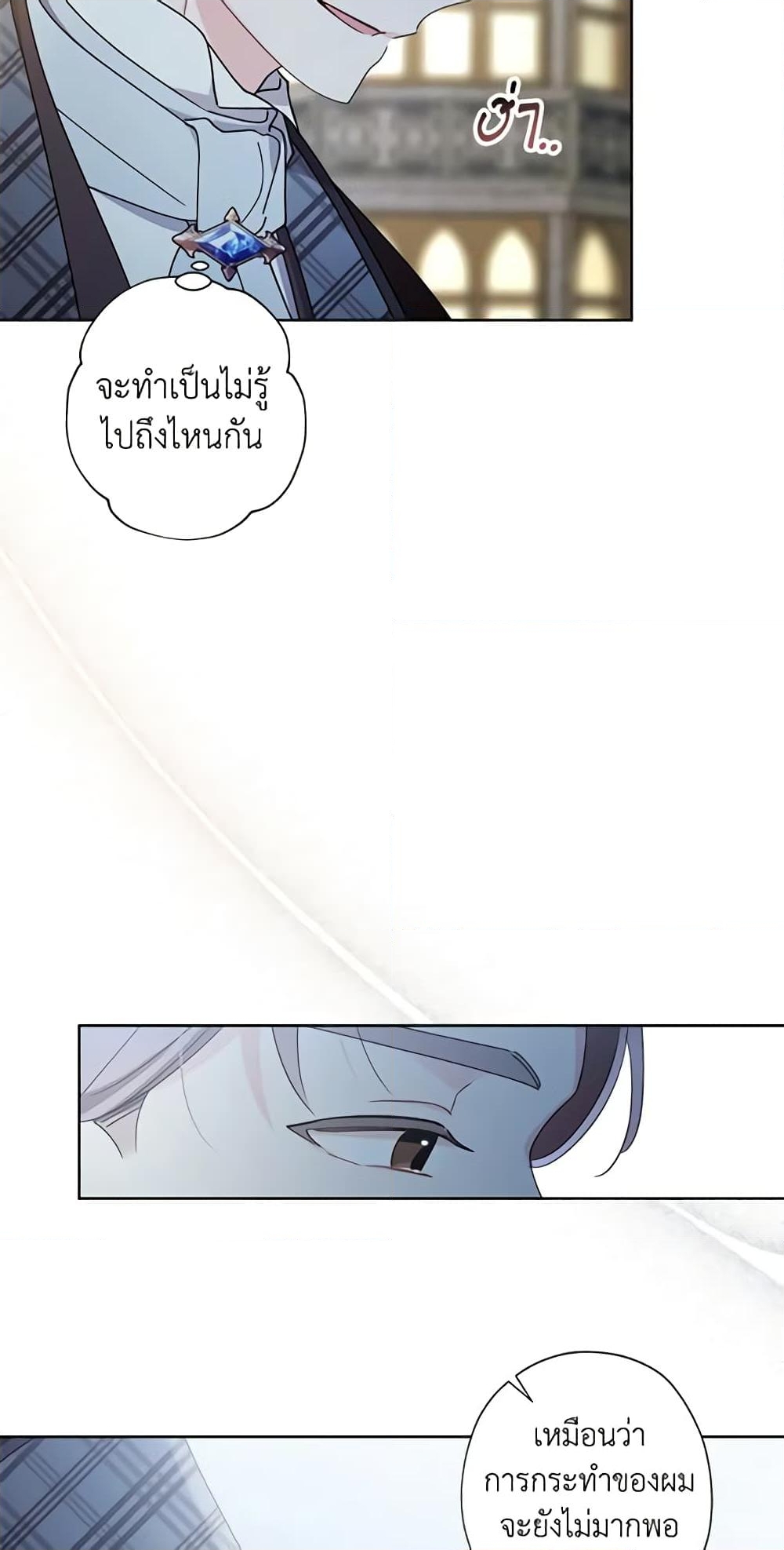 อ่านการ์ตูน I Raised Cinderella Preciously 64 ภาพที่ 14