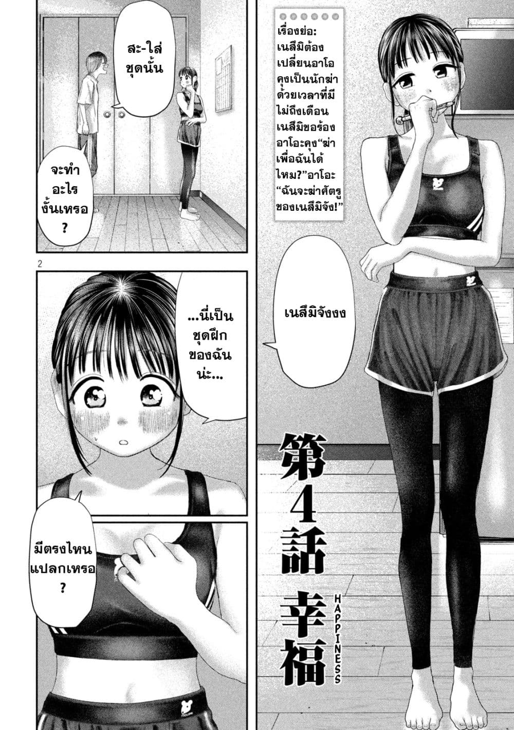 อ่านการ์ตูน Nezumi no Hatsukoi 4 ภาพที่ 2