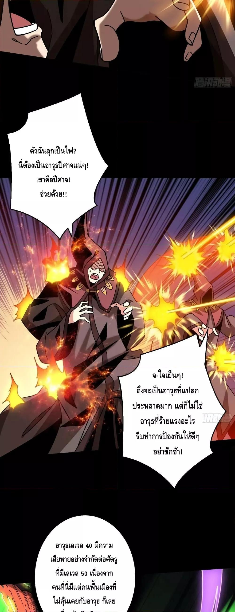 อ่านการ์ตูน King Account at the Start 222 ภาพที่ 21