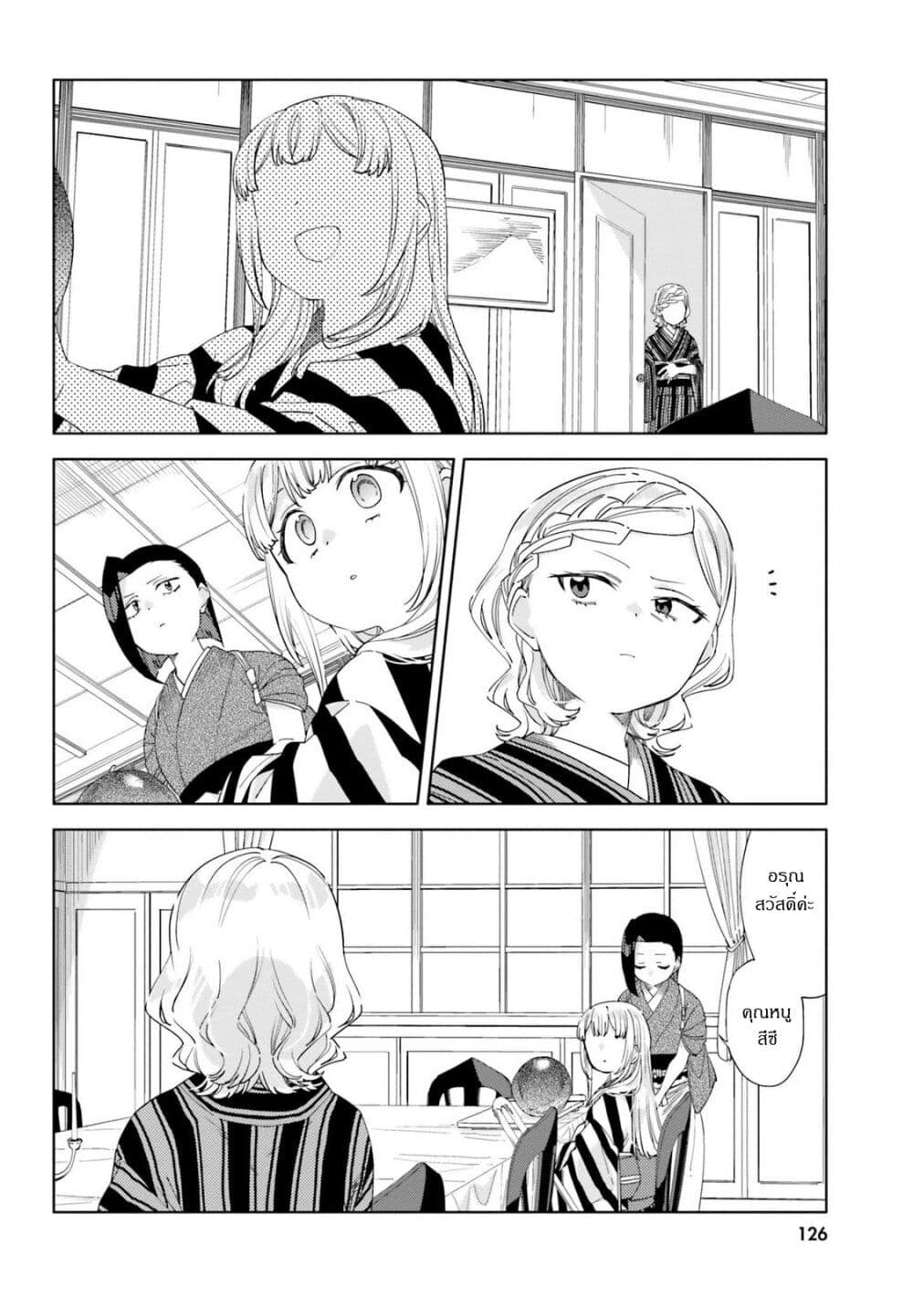 อ่านการ์ตูน Itsuwari no Marigold 10 ภาพที่ 10