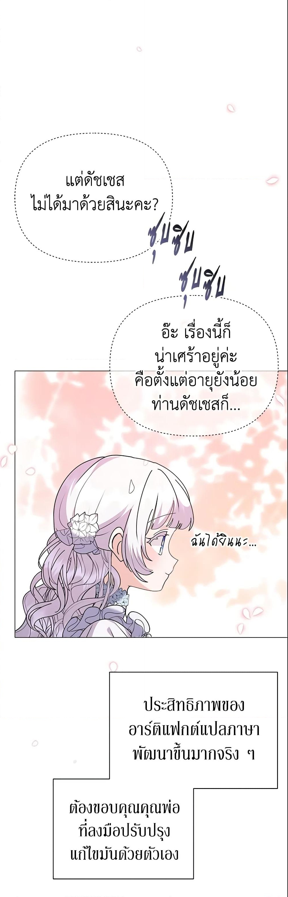 อ่านการ์ตูน The Little Landlady 65 ภาพที่ 47