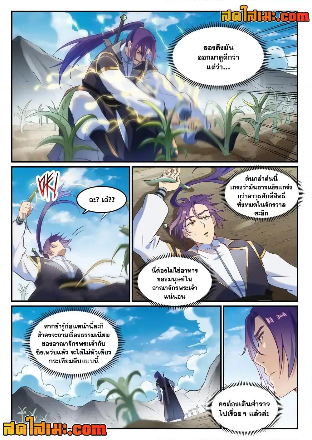 อ่านการ์ตูน Bailian Chengshen 834 ภาพที่ 10