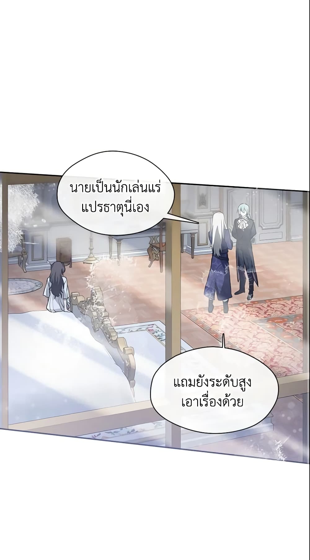 อ่านการ์ตูน I Failed To Throw The Villain Away 39 ภาพที่ 2