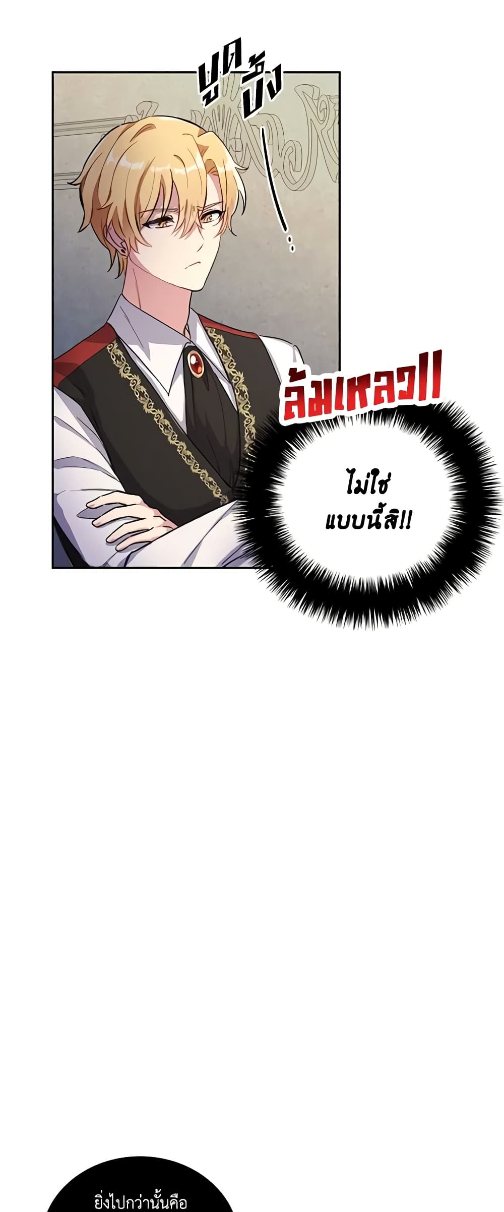 อ่านการ์ตูน If You Get Caught, You’ll Die! 4 ภาพที่ 6