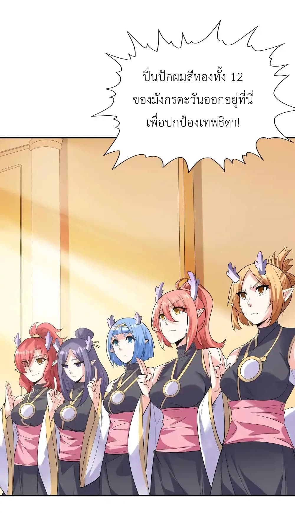 อ่านการ์ตูน My Harem Is Entirely Female Demon Villains 28 ภาพที่ 72