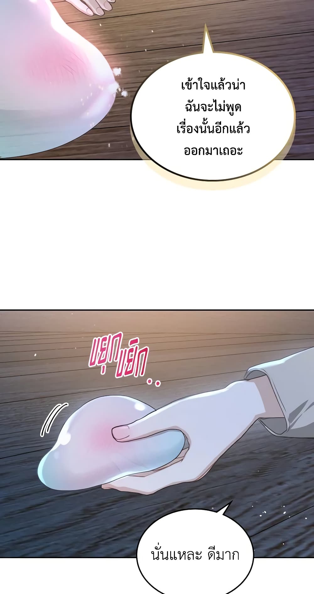 อ่านการ์ตูน The Monster Male Lead Lives Under My Bed 2 ภาพที่ 24