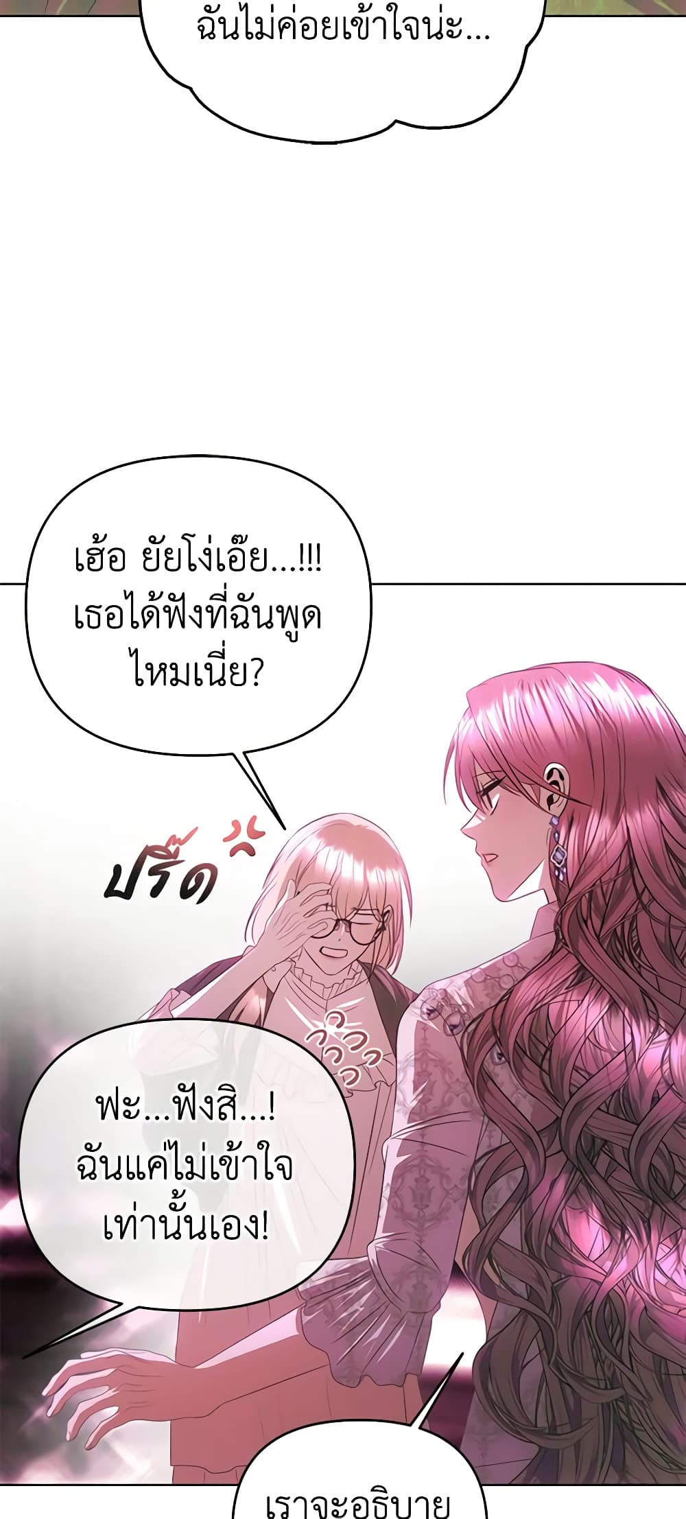 อ่านการ์ตูน How to Survive Sleeping With the Emperor 59 ภาพที่ 56