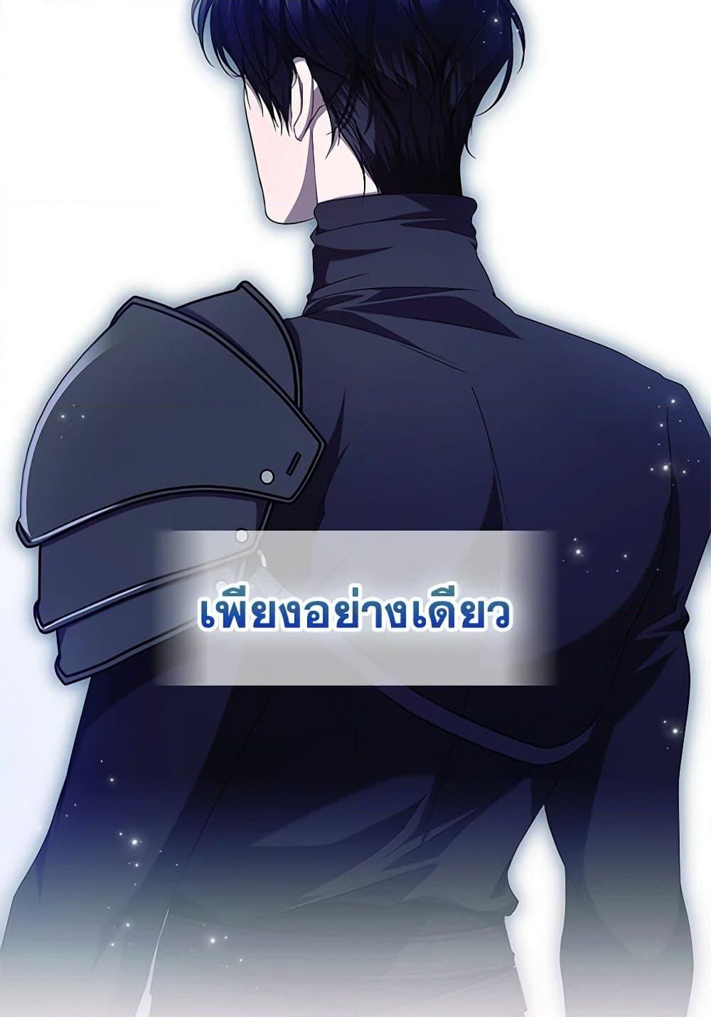 อ่านการ์ตูน I Adopted A Villainous Dad 58 ภาพที่ 20