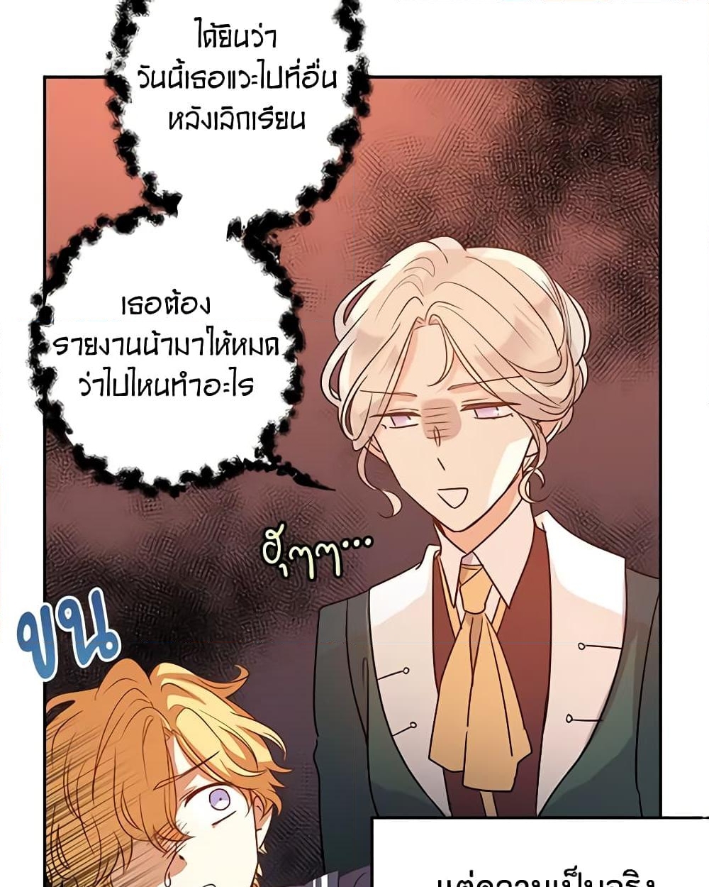 อ่านการ์ตูน I Will Change The Genre 29 ภาพที่ 22