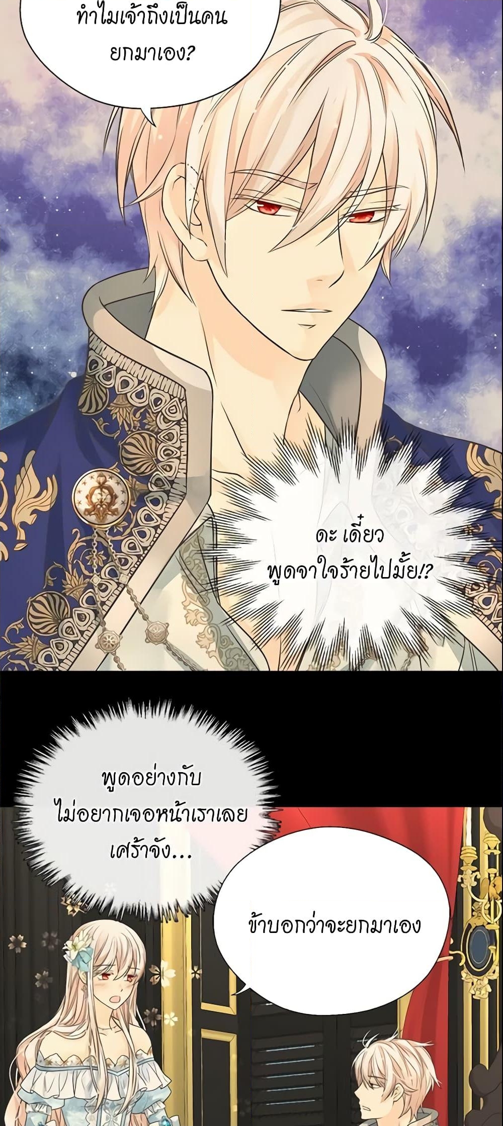 อ่านการ์ตูน Daughter of the Emperor 215 ภาพที่ 29