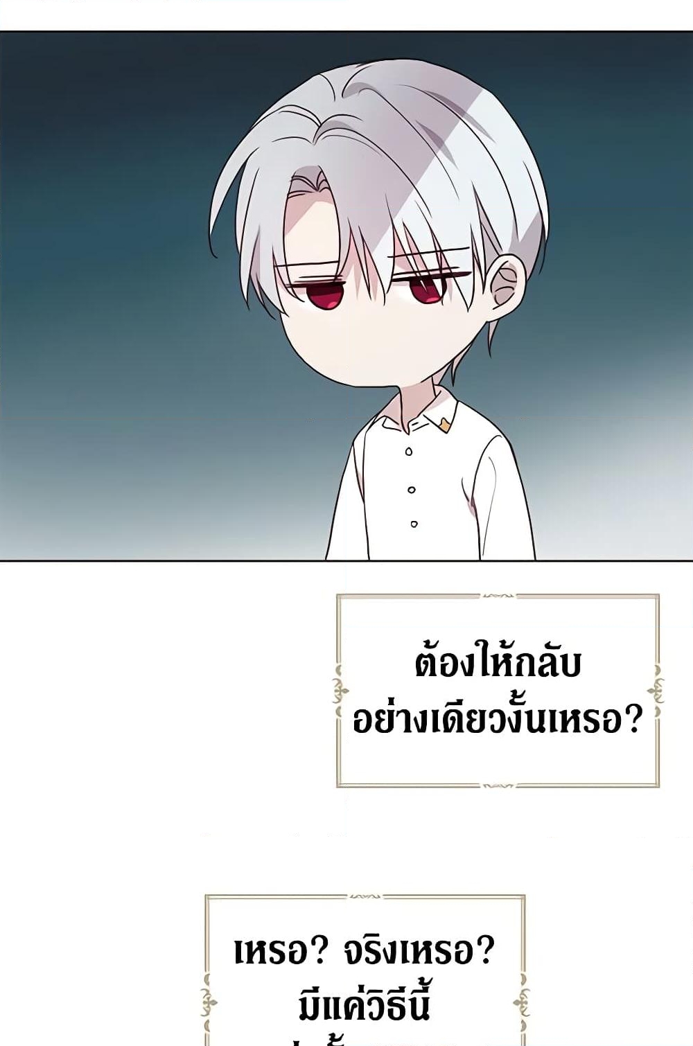 อ่านการ์ตูน Seduce the Villain’s Father 61 ภาพที่ 41