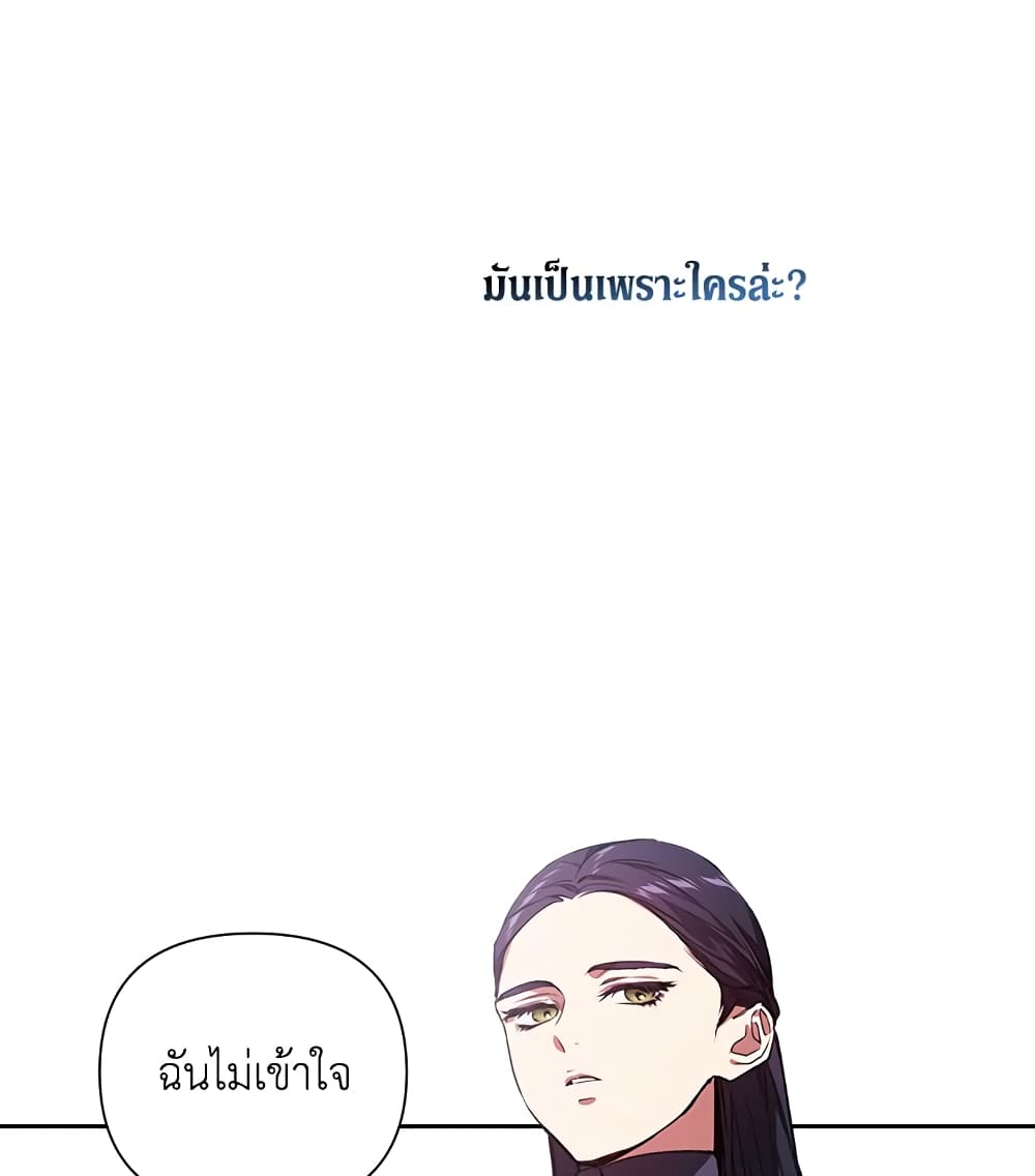 อ่านการ์ตูน The Broken Ring This Marriage Will Fail Anyway 2 ภาพที่ 34