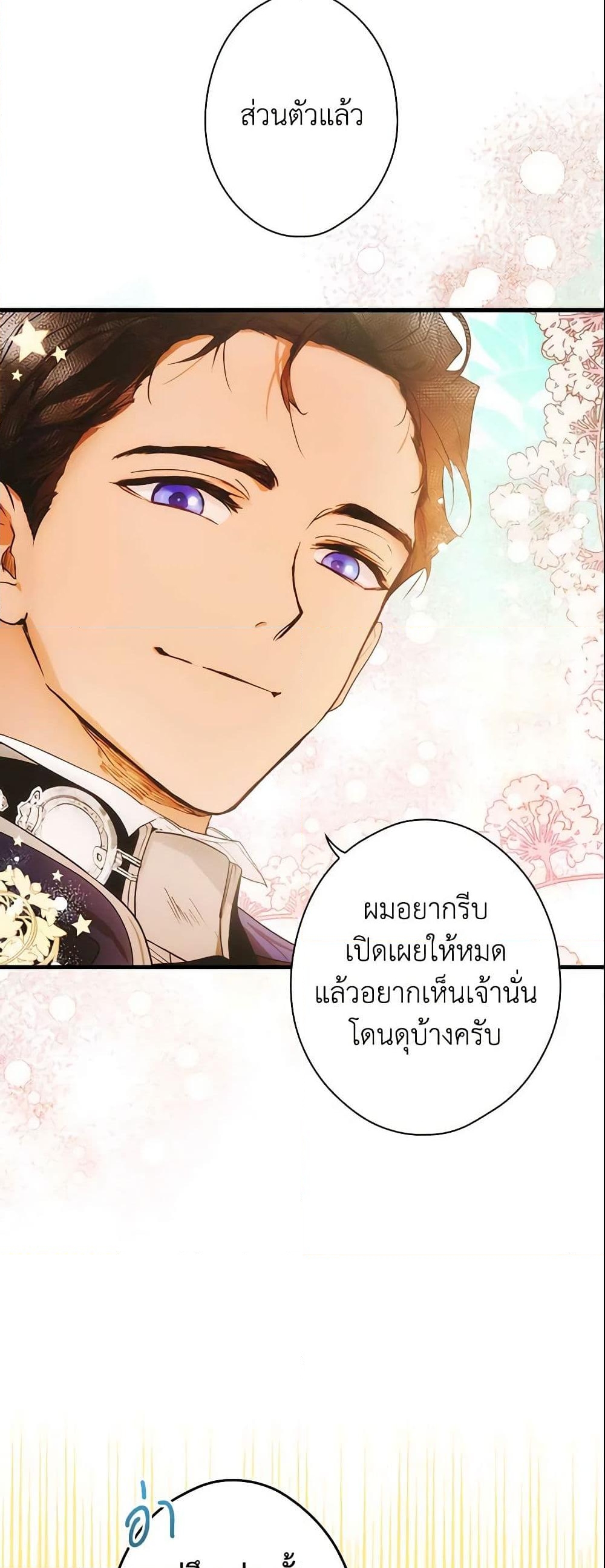 อ่านการ์ตูน The Fantasie of a Stepmother 79 ภาพที่ 56