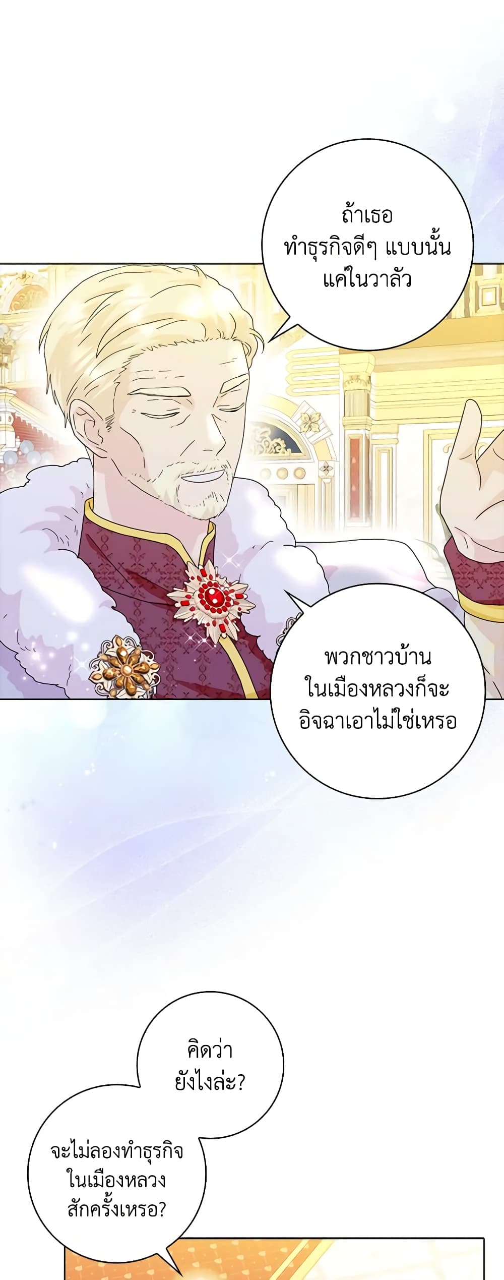 อ่านการ์ตูน When I Quit Being A Wicked Mother-in-law, Everyone Became Obsessed With Me 66 ภาพที่ 23