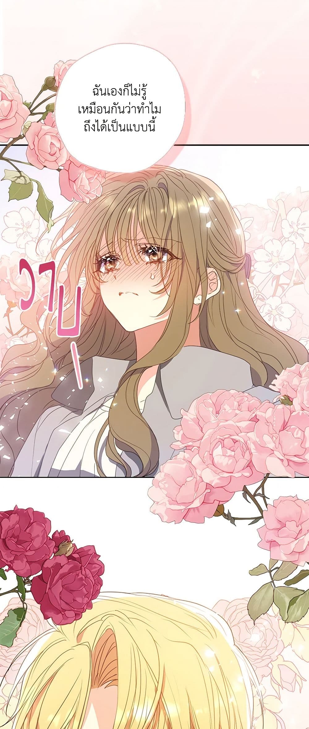 อ่านการ์ตูน Your Majesty, Please Spare Me This Time 119 ภาพที่ 50