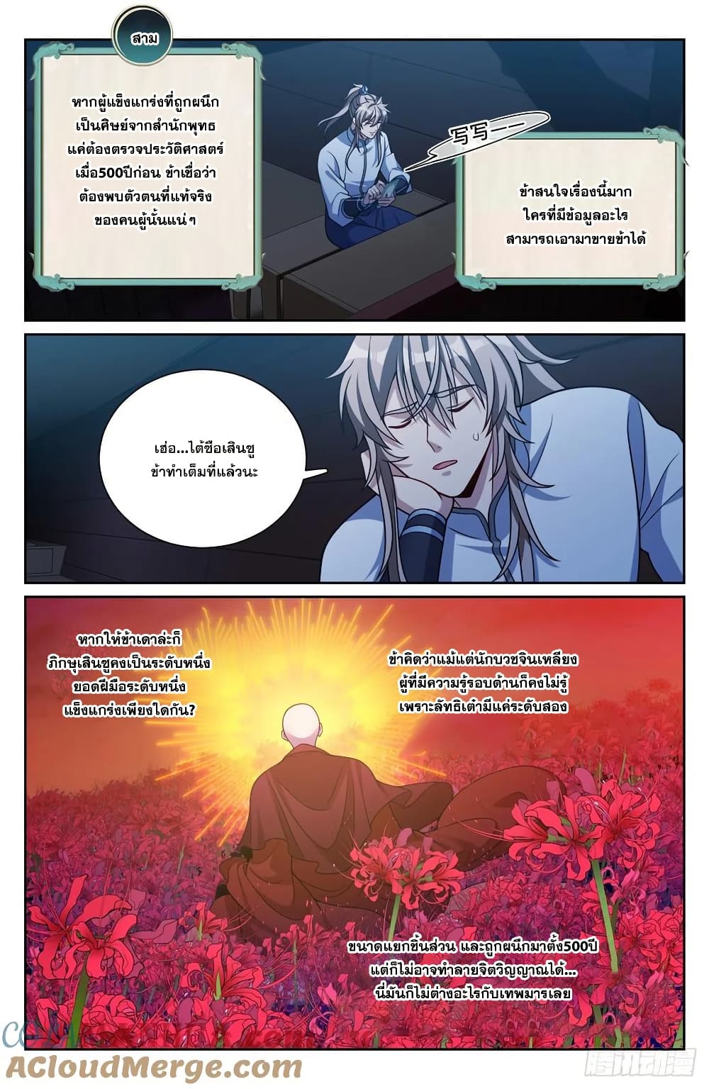 อ่านการ์ตูน Nightwatcher 220 ภาพที่ 16