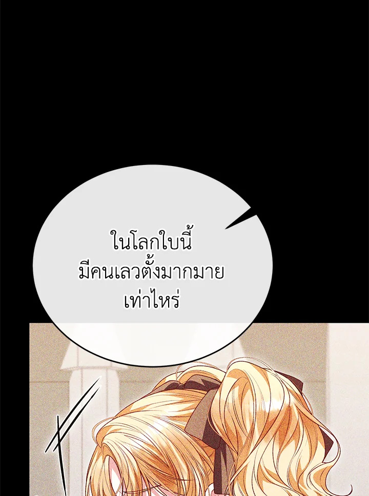 อ่านการ์ตูน The Real Daughter Is Back 73 ภาพที่ 57