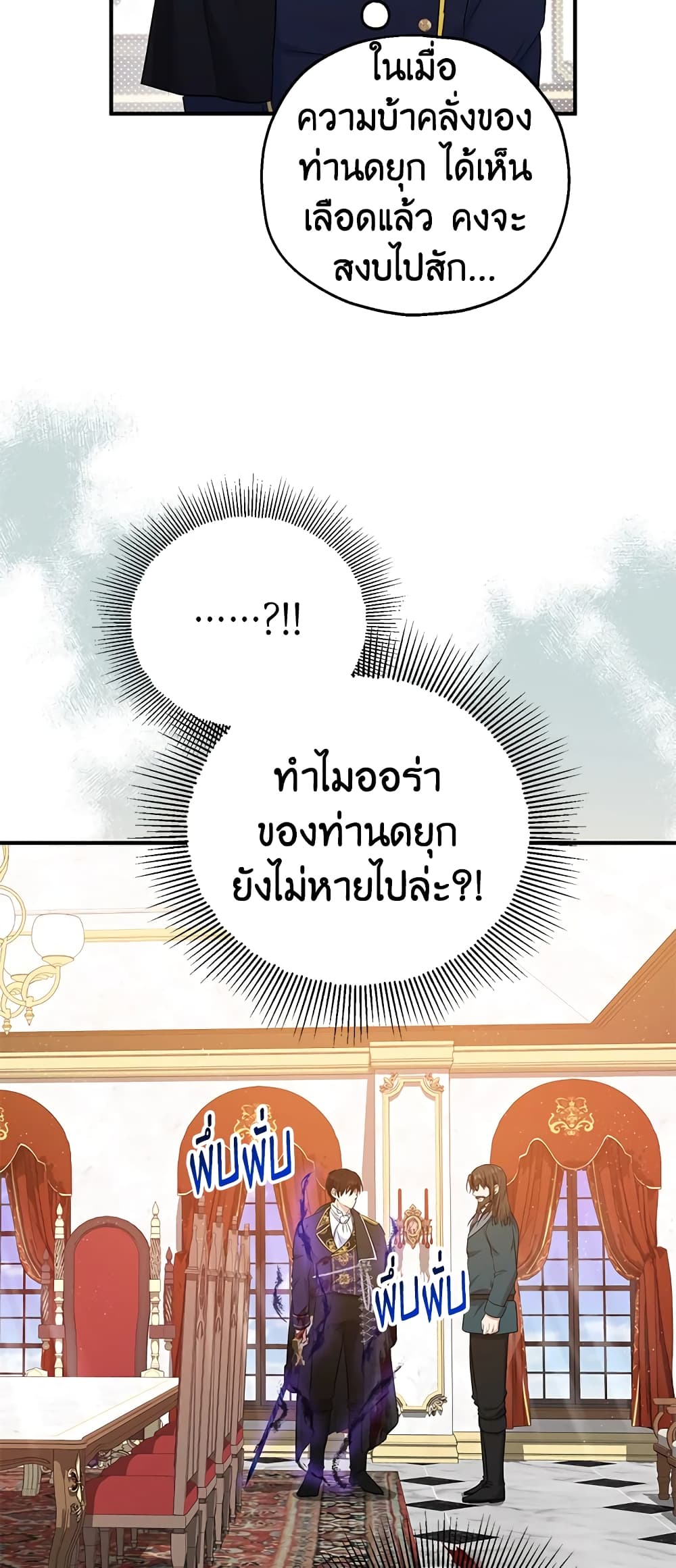 อ่านการ์ตูน The Adopted Daughter-in-law Wants To Leave 33 ภาพที่ 21